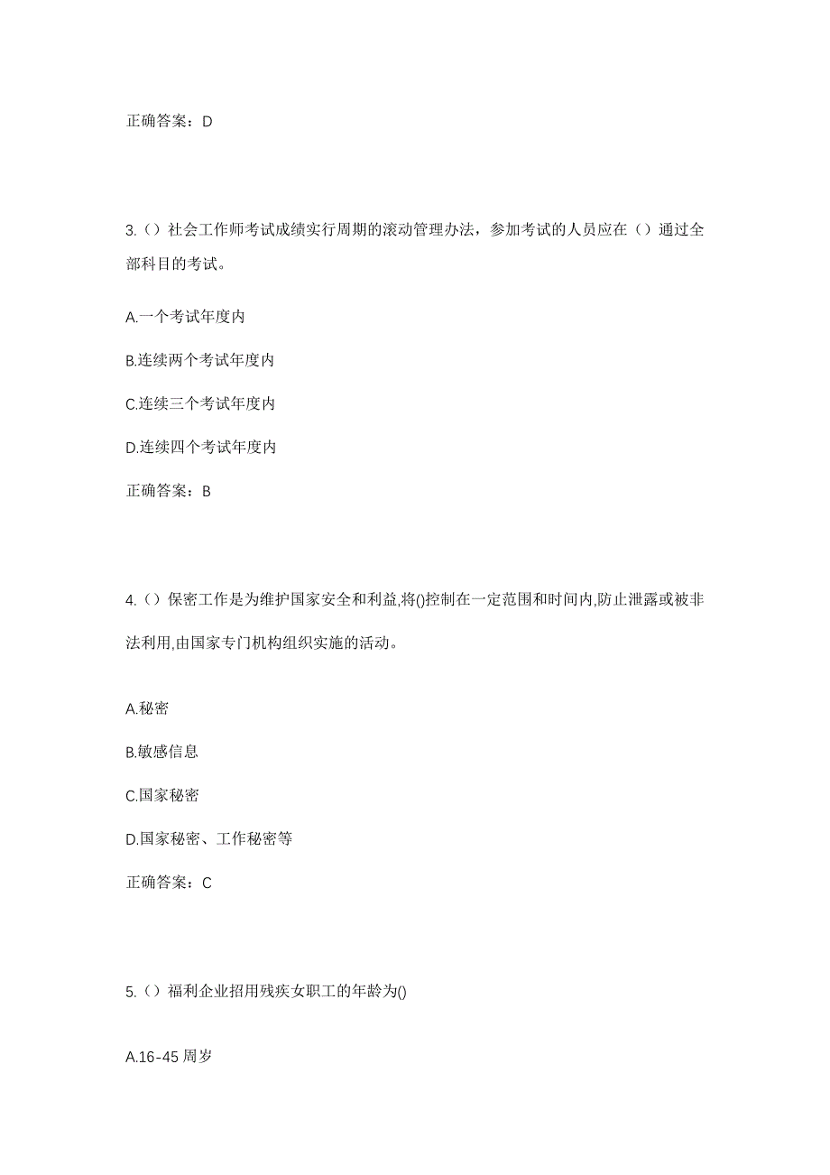 2023年上海市浦东新区高桥镇凌桥第三社区工作人员考试模拟题及答案_第2页