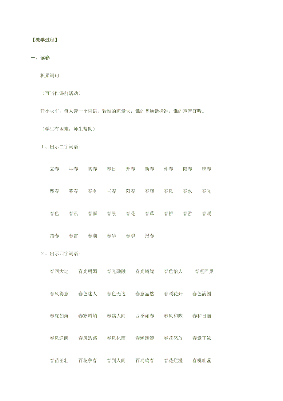 《春日》教学设计.doc_第1页