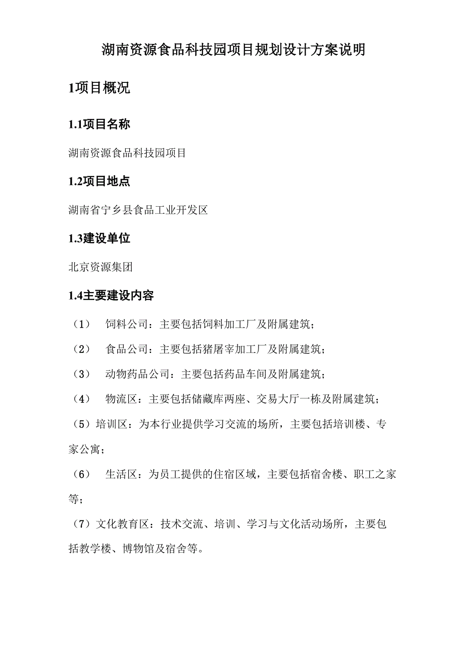 湖南资源食品科技园项目总体规划方案说明_第3页