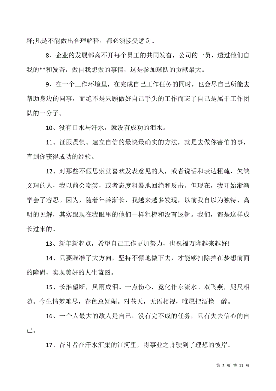 100句职场人士专用的朋友圈正能量句子合集.docx_第2页