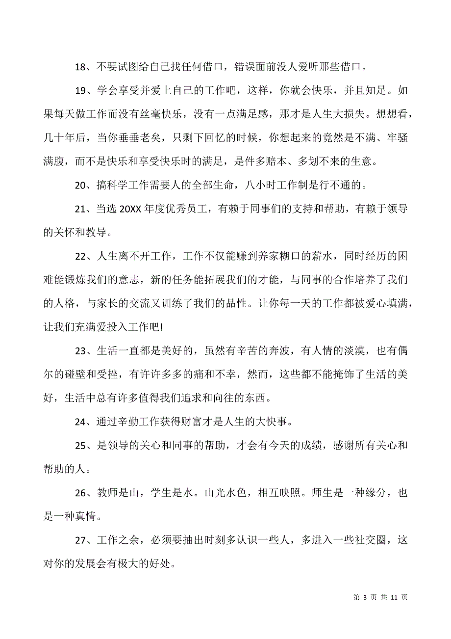 100句职场人士专用的朋友圈正能量句子合集.docx_第3页