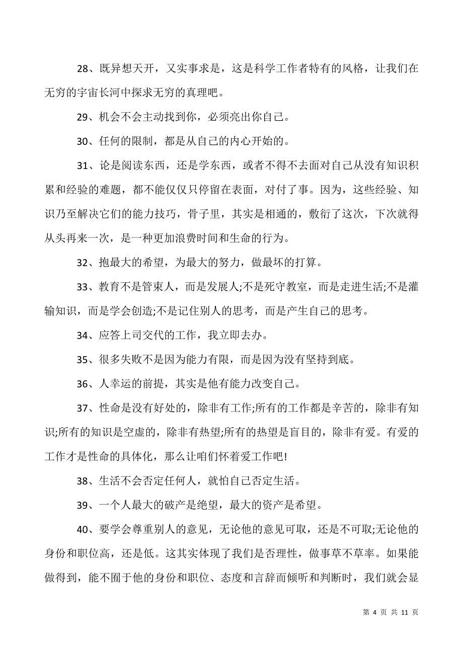 100句职场人士专用的朋友圈正能量句子合集.docx_第4页