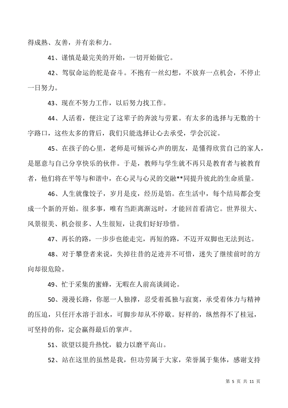 100句职场人士专用的朋友圈正能量句子合集.docx_第5页