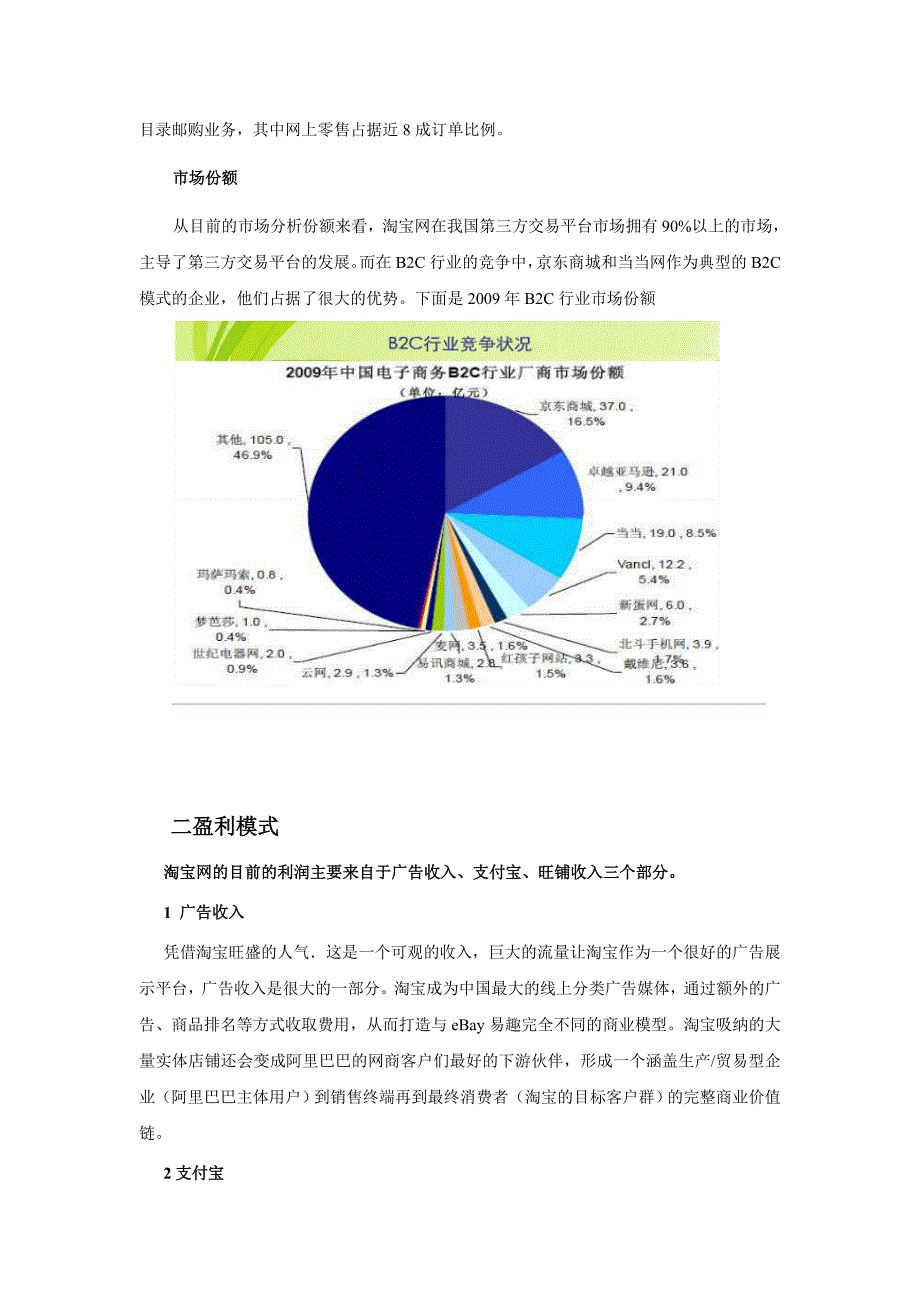 淘宝 京东 卓越 当当商业模式的比较_第2页