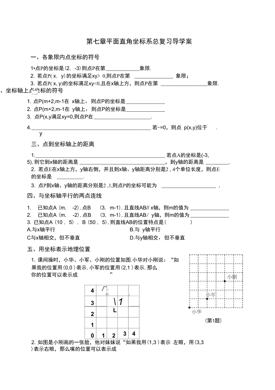 第七章总复习导学案_第1页