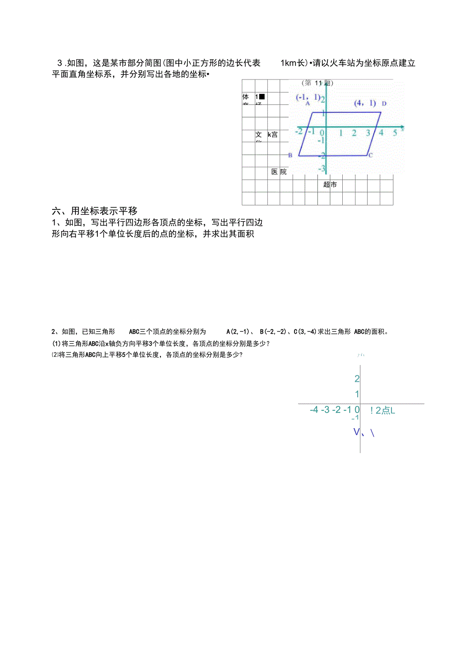 第七章总复习导学案_第3页