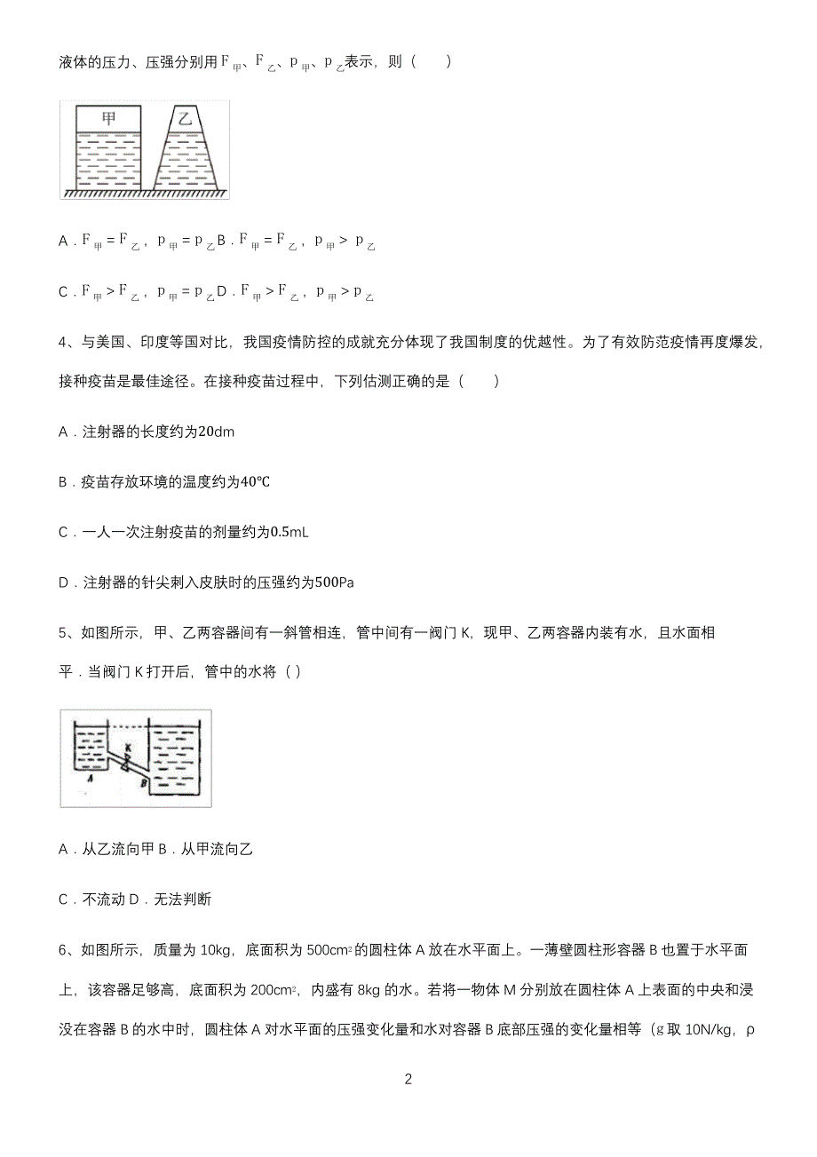 (带答案)初中八年级物理压强专项训练题_第2页