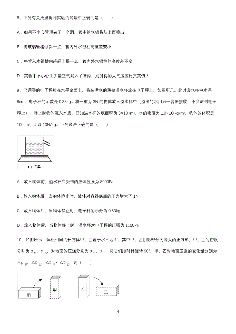 (带答案)初中八年级物理压强专项训练题_第4页