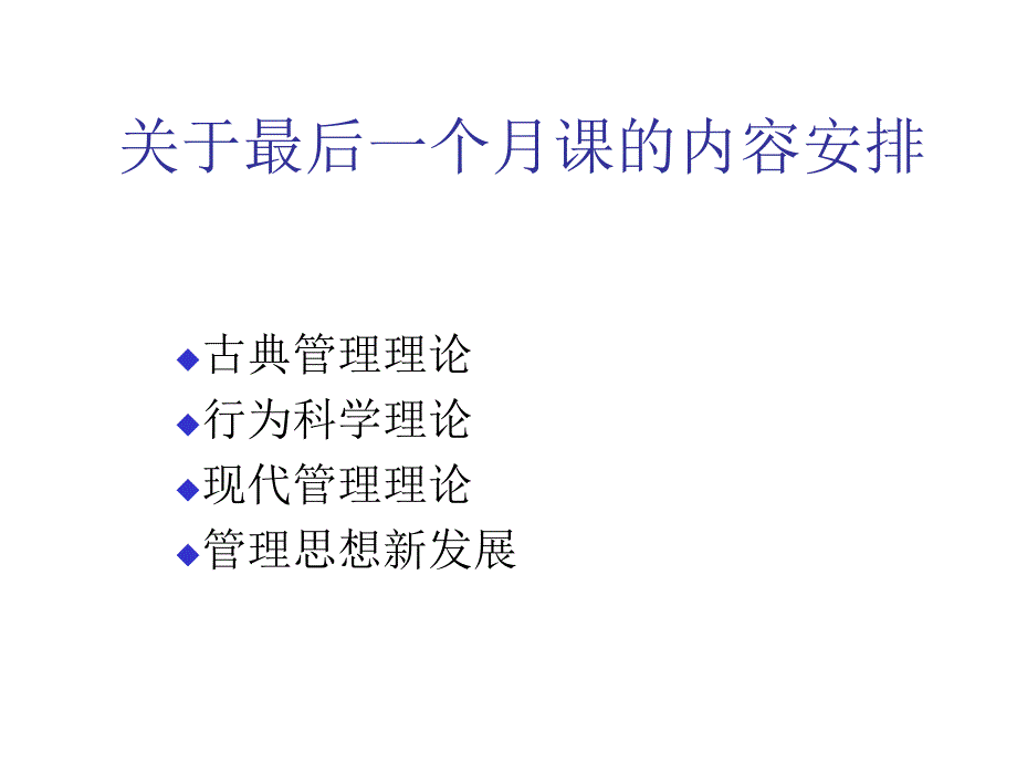 古典管理理论课件_第1页