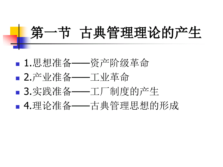 古典管理理论课件_第3页