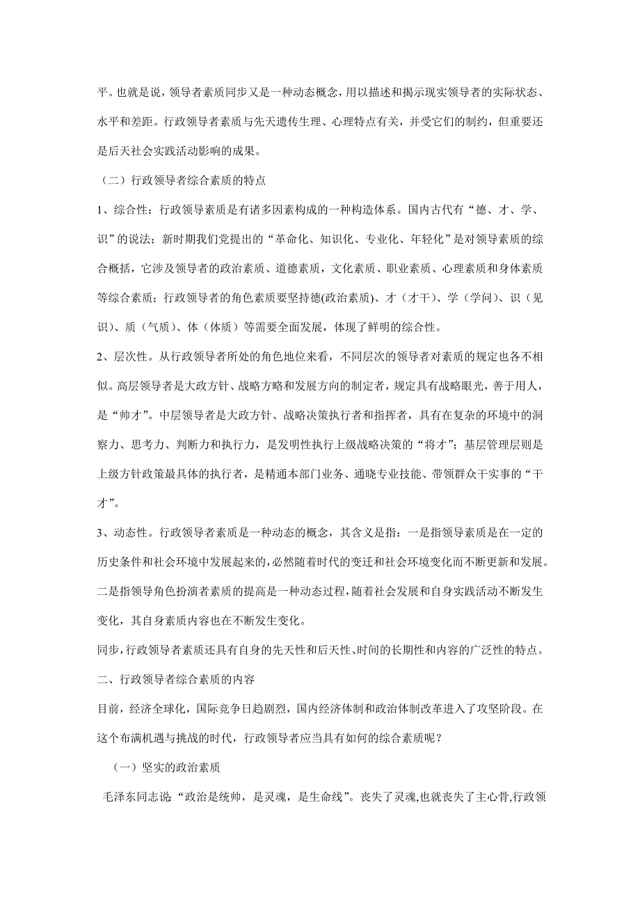 试论行政领导者综合素质及其培养方法和途径_第2页