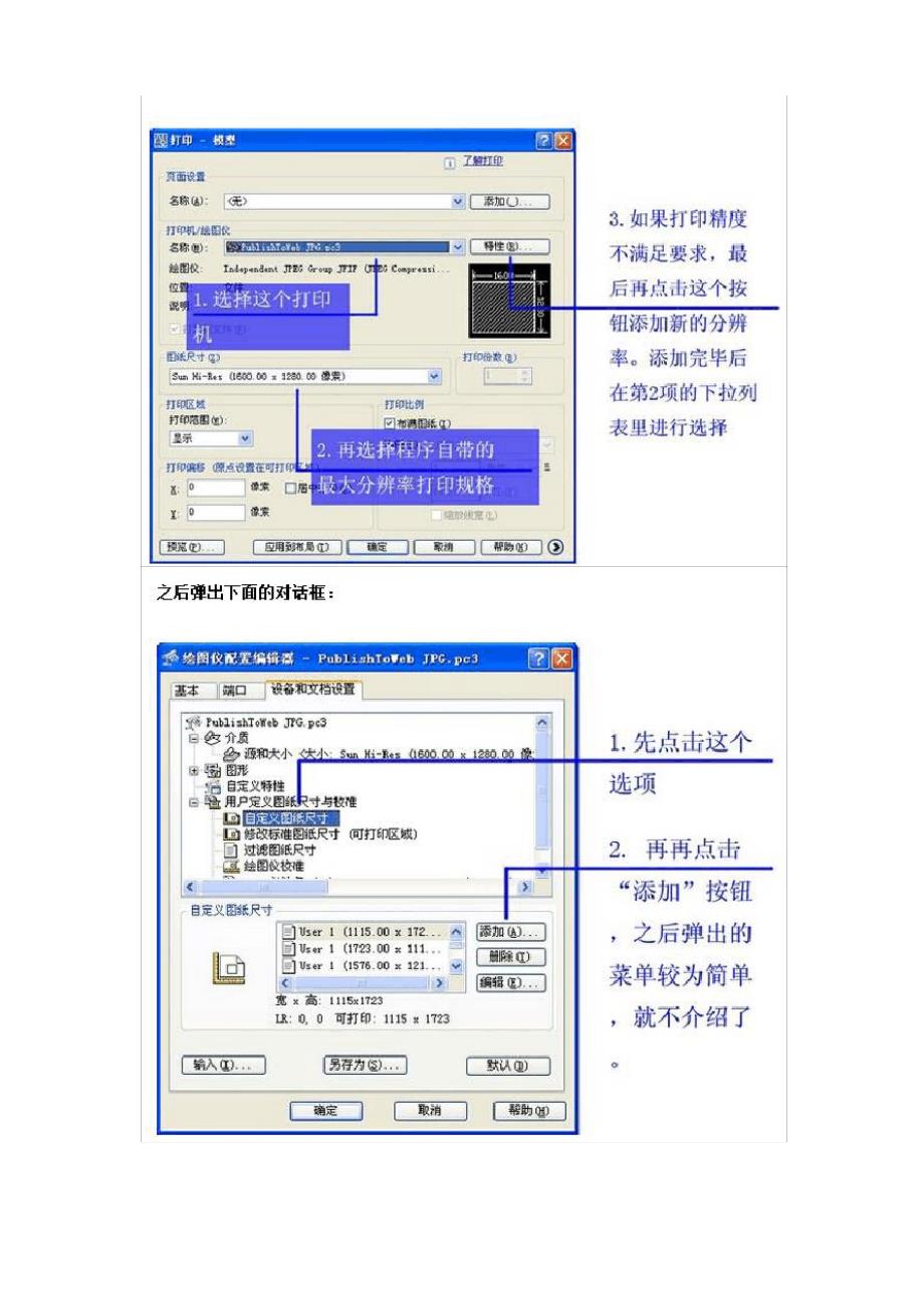 怎么把CAD图形清晰的导入到Word_第3页