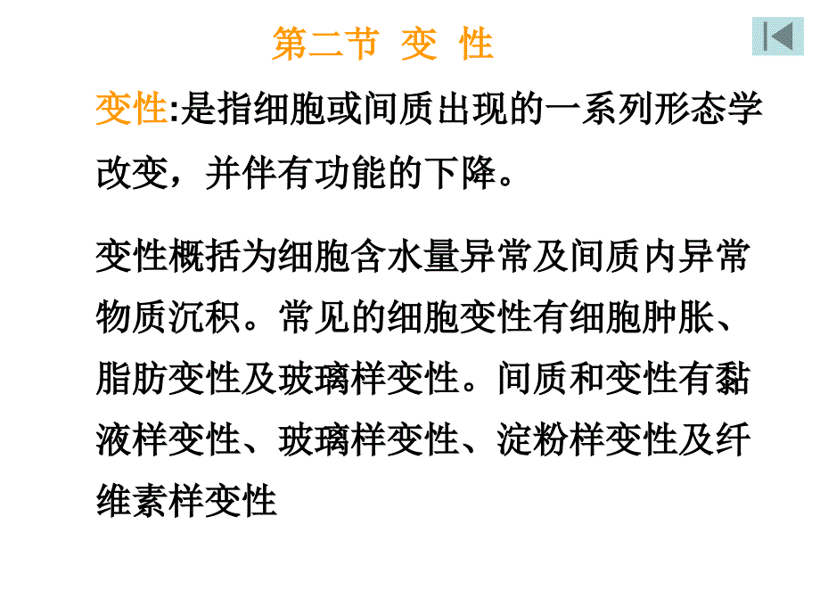 组织细胞损伤ppt课件_第2页