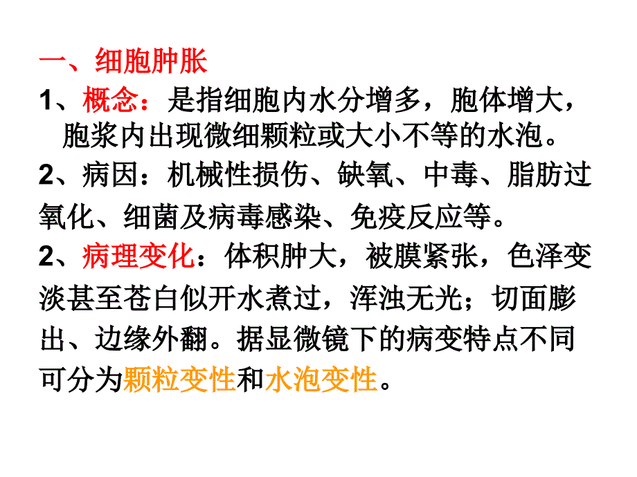 组织细胞损伤ppt课件_第3页