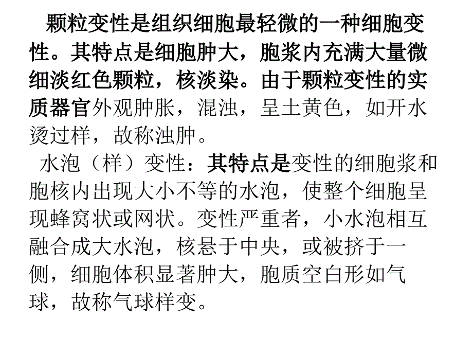 组织细胞损伤ppt课件_第4页