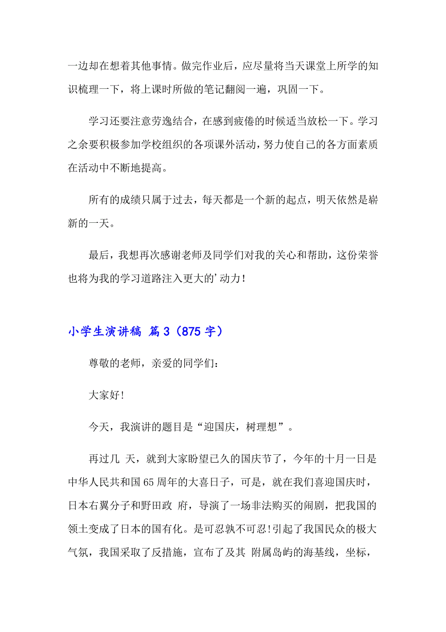 2023年精选小学生演讲稿模板集合5篇_第3页