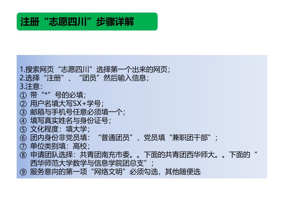 志愿四川注册方法_第1页