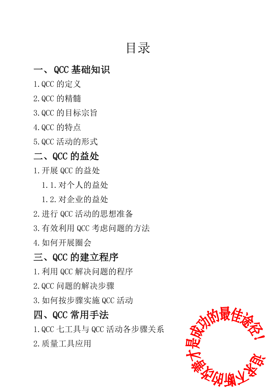 QCC知识手册_第2页