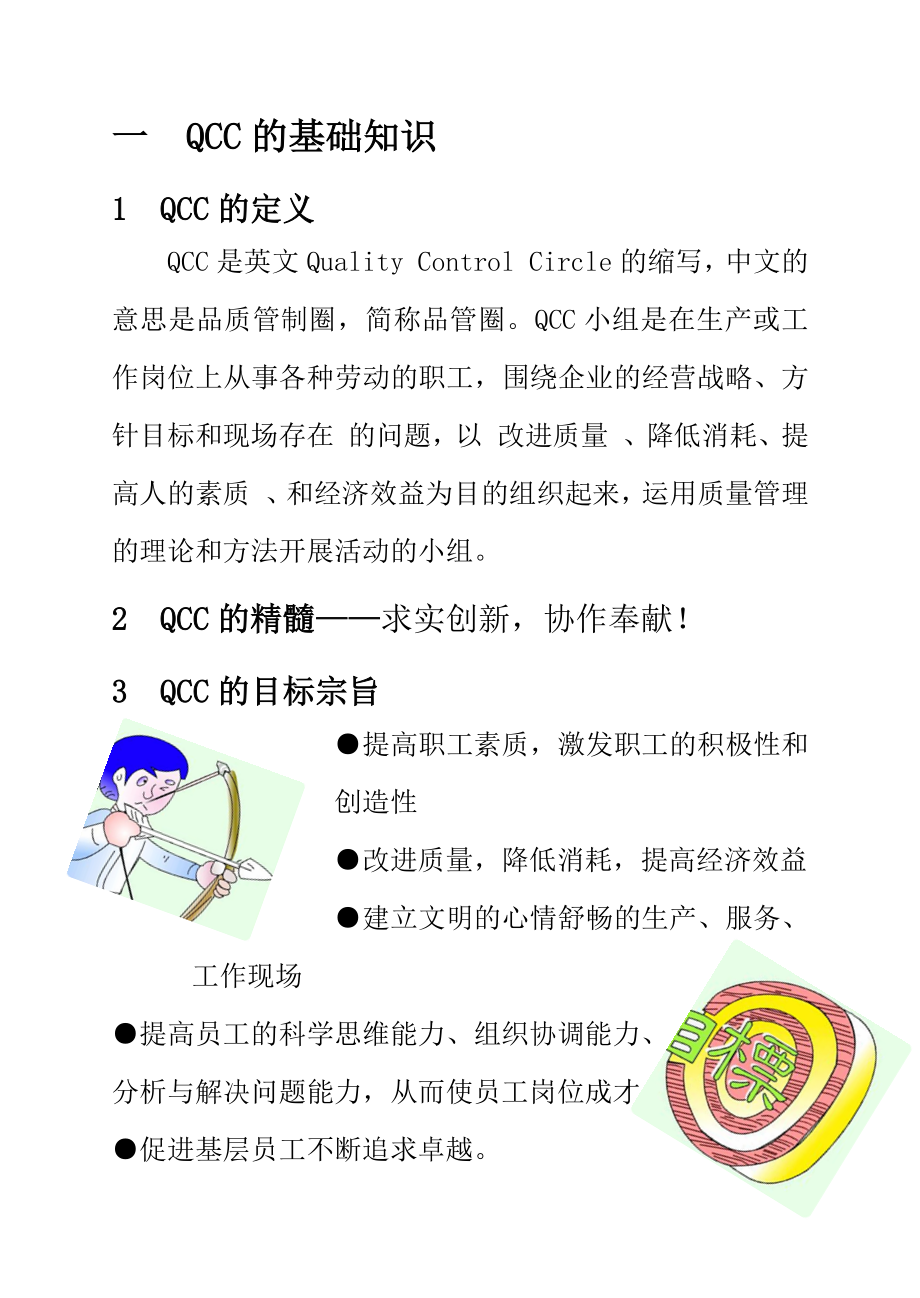 QCC知识手册_第3页