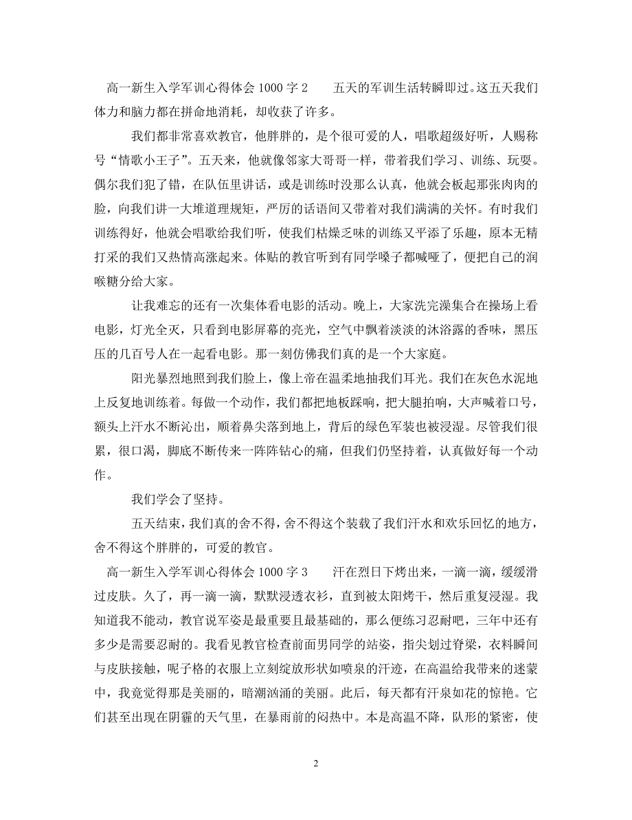 [精选]高一新生入学军训心得体会1000字 .doc_第2页