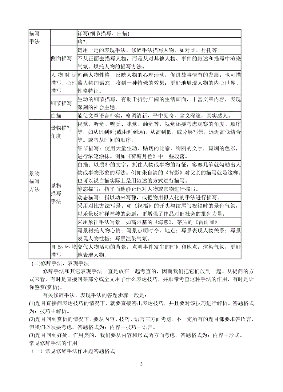 散文阅读3.分析作品体裁的基本特征和主要表现手法教案_第3页