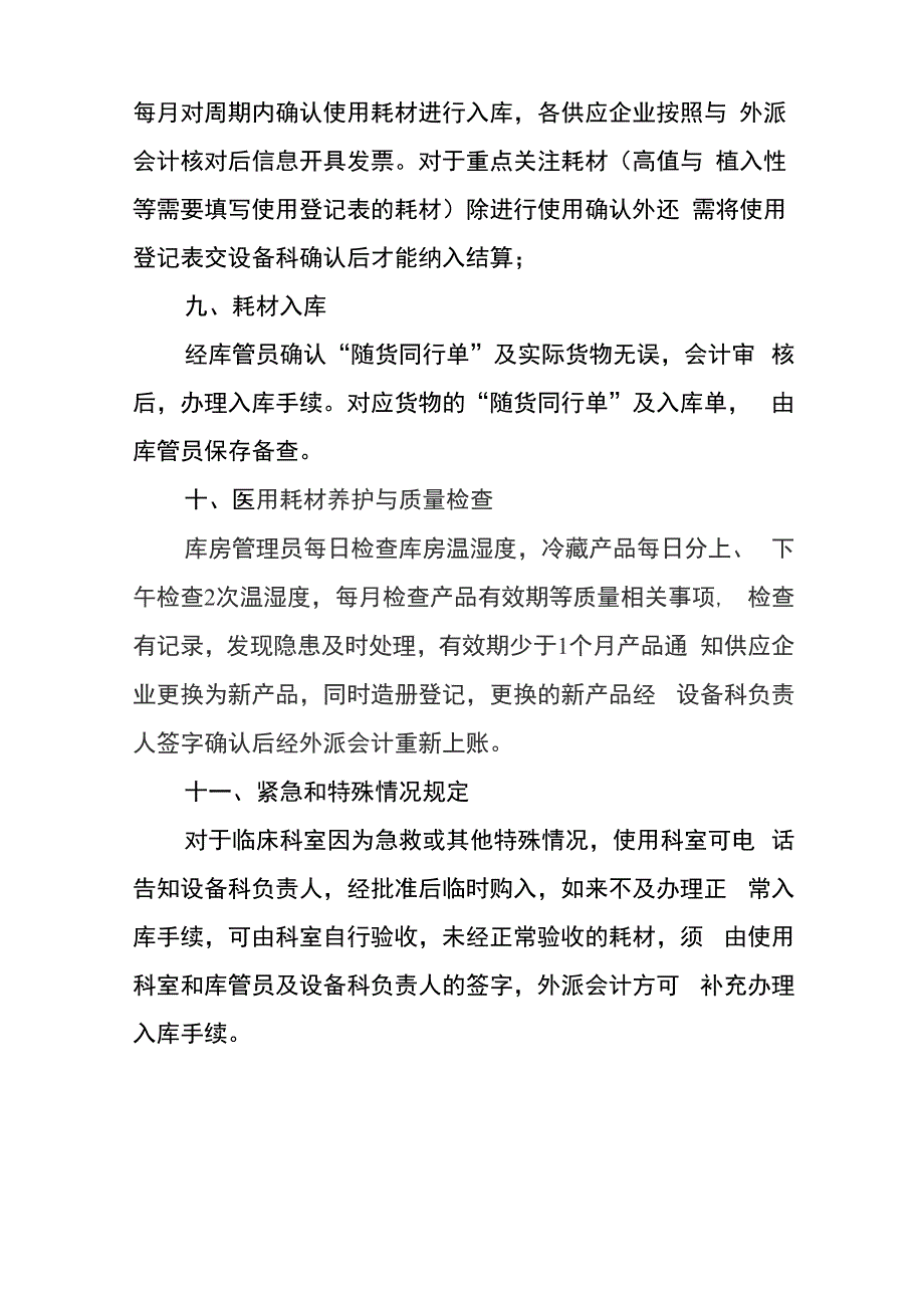 医用耗材购置管理制度_第3页