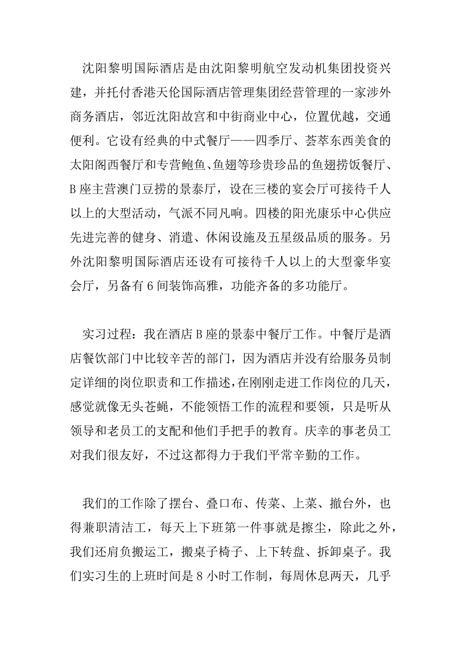 2023年毕业生酒店实习报告2023_第2页