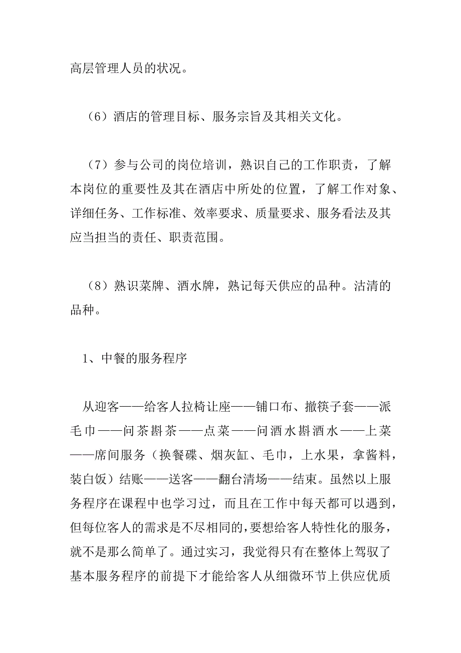 2023年毕业生酒店实习报告2023_第4页