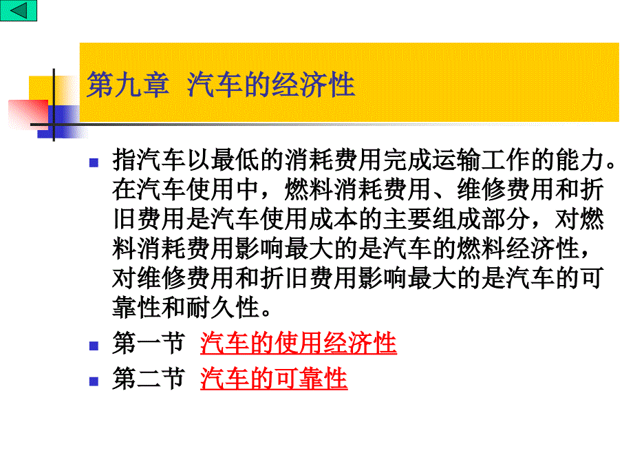 第九章汽车发动机原理_第2页