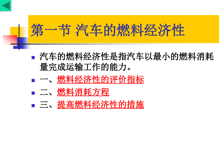 第九章汽车发动机原理_第3页