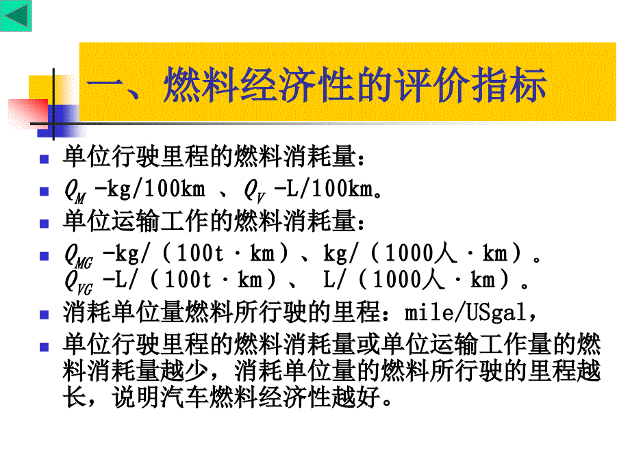 第九章汽车发动机原理_第4页