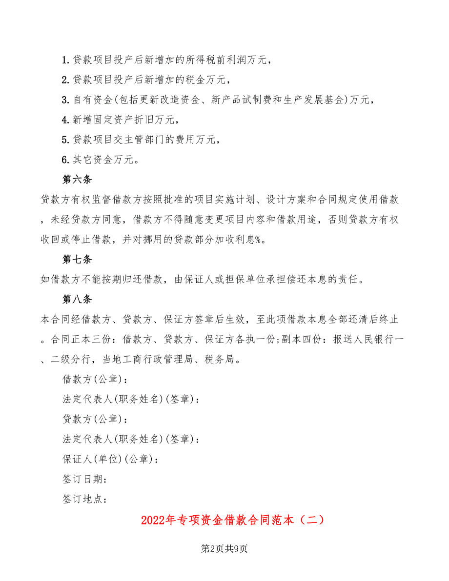 2022年专项资金借款合同范本_第2页