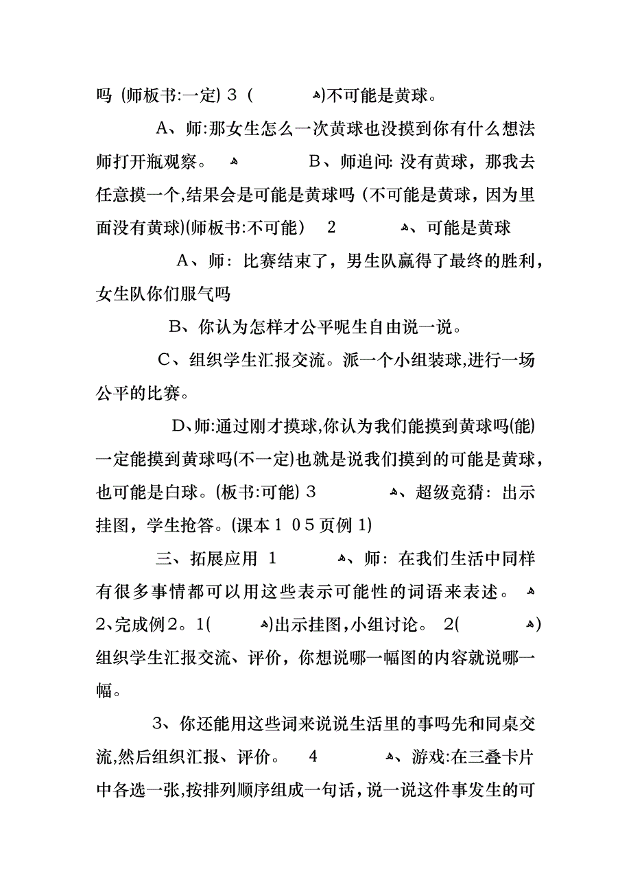 小学儿童可能性数学教案范文合集_第2页