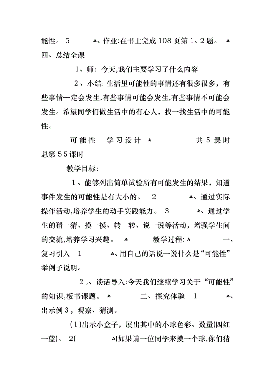 小学儿童可能性数学教案范文合集_第3页