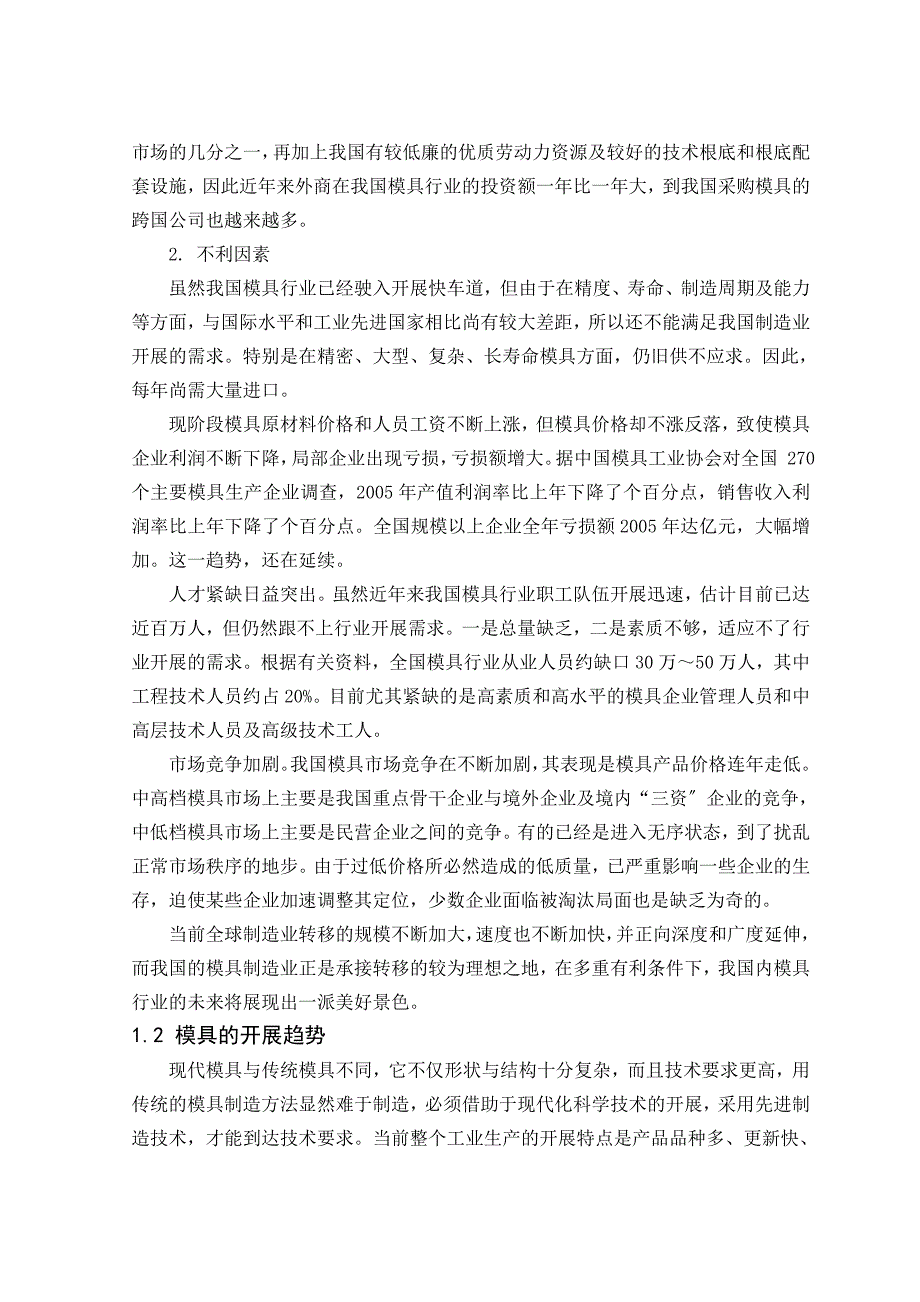 隔帽的落料拉深冲孔符合模设计毕业设计论文_第2页