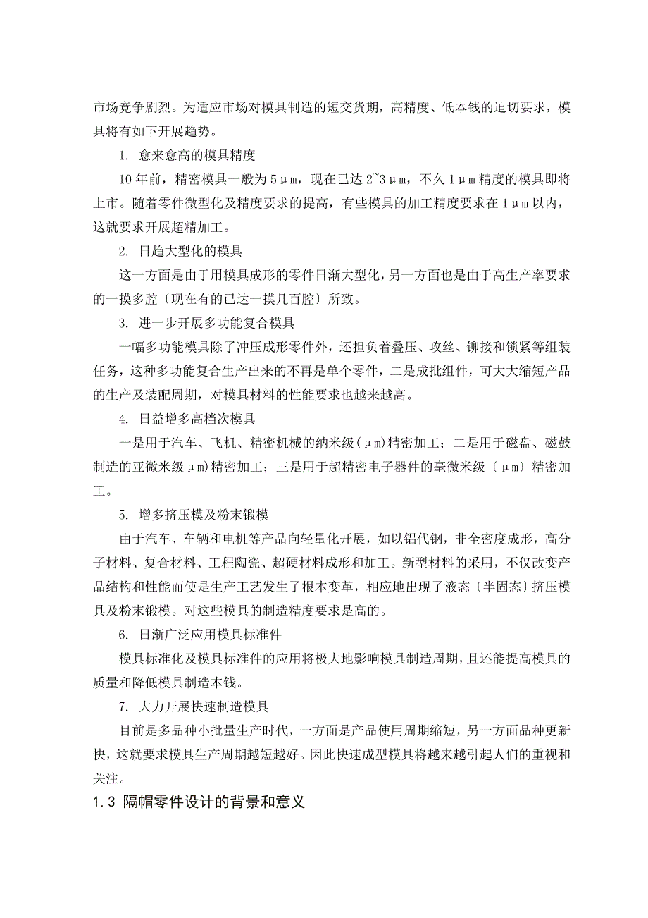 隔帽的落料拉深冲孔符合模设计毕业设计论文_第3页