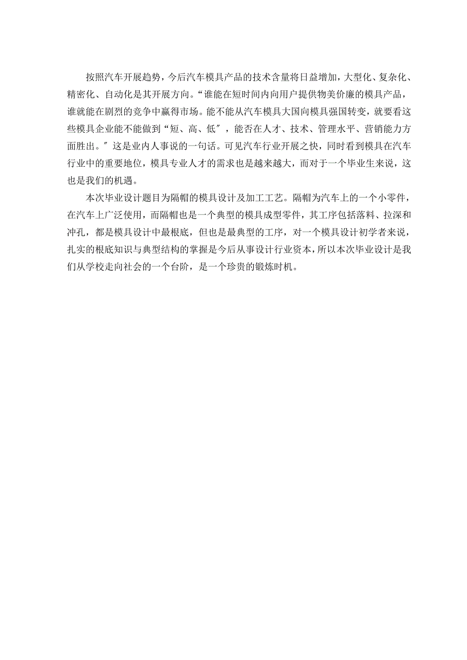 隔帽的落料拉深冲孔符合模设计毕业设计论文_第4页