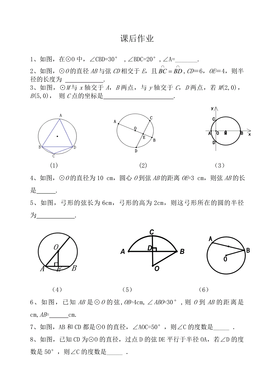 圆的有关性质练习_第1页