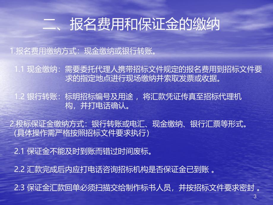 标书制作流程培训全套ppt课件_第3页