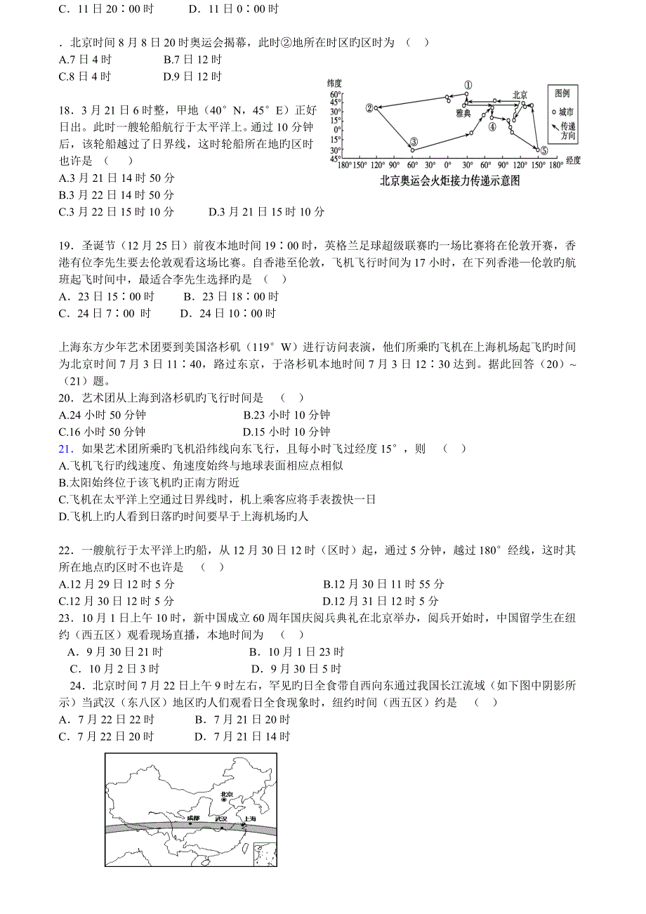 高考地理计算时间练习题_第3页