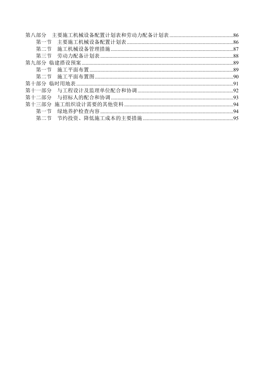 最新园林绿化施工组织设计方案_第2页