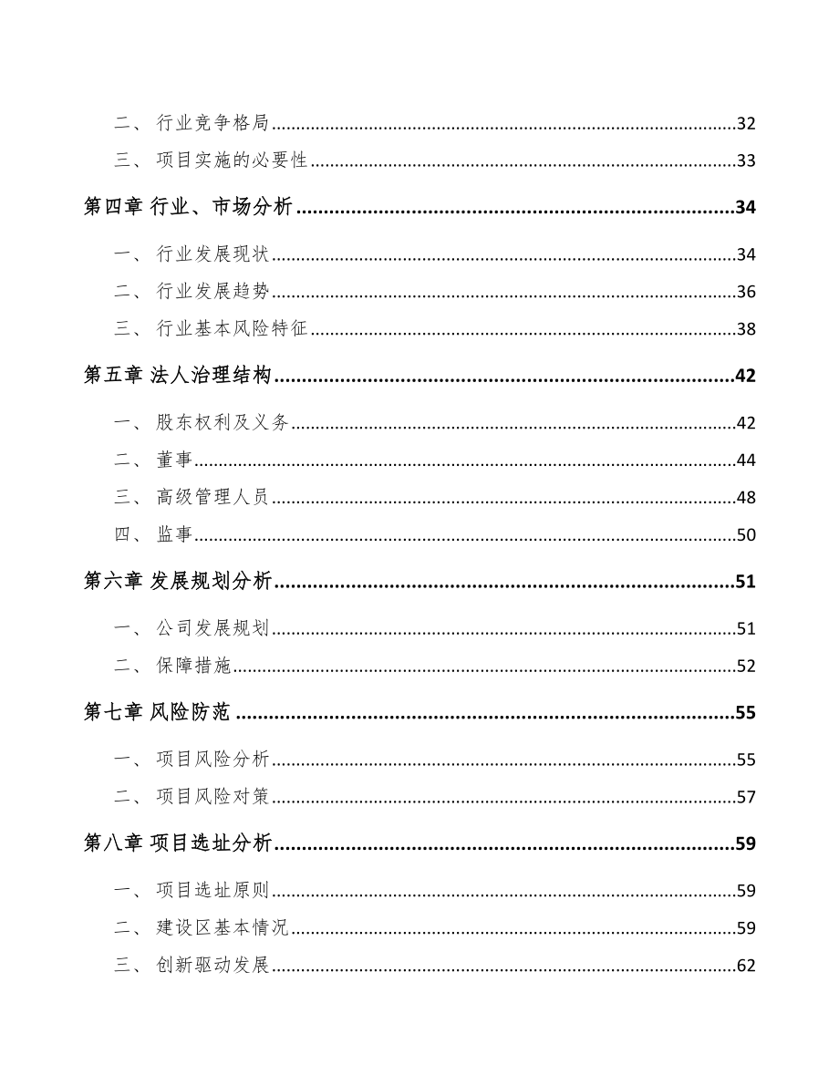 曲靖关于成立纺织设备公司可行性研究报告_第3页