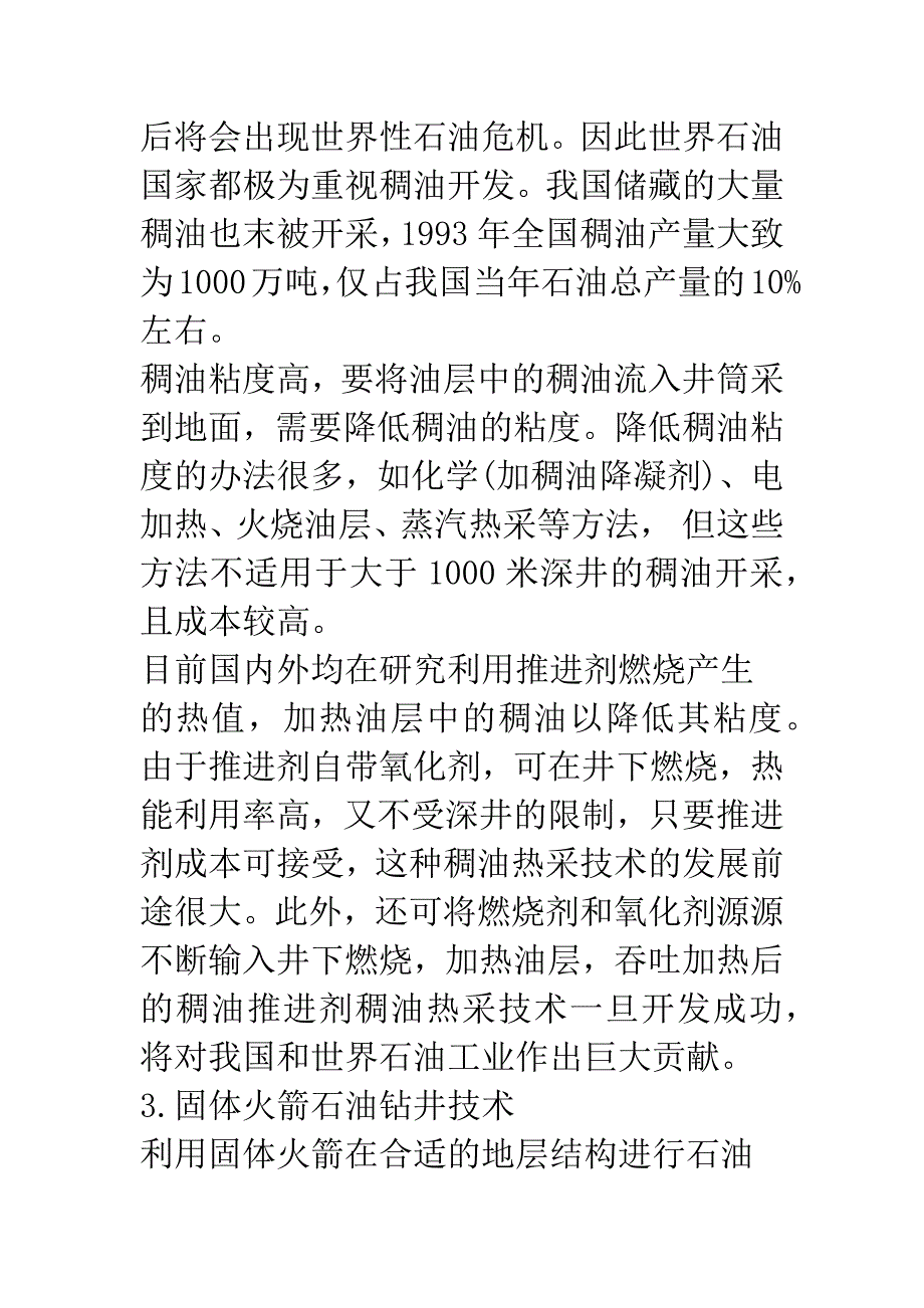 固体火箭技术在一些领域中的应用.docx_第3页