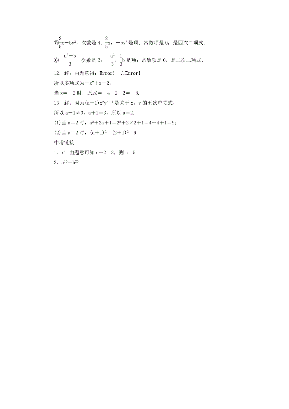 七年级数学上册3.3整式课时作业含答案北师大版_第4页