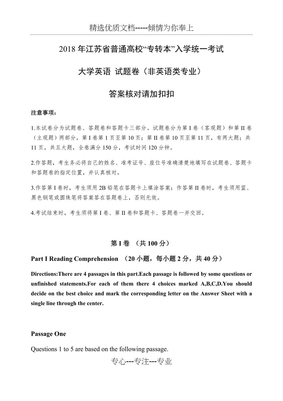 2018年江苏专转本英语真题卷_第1页