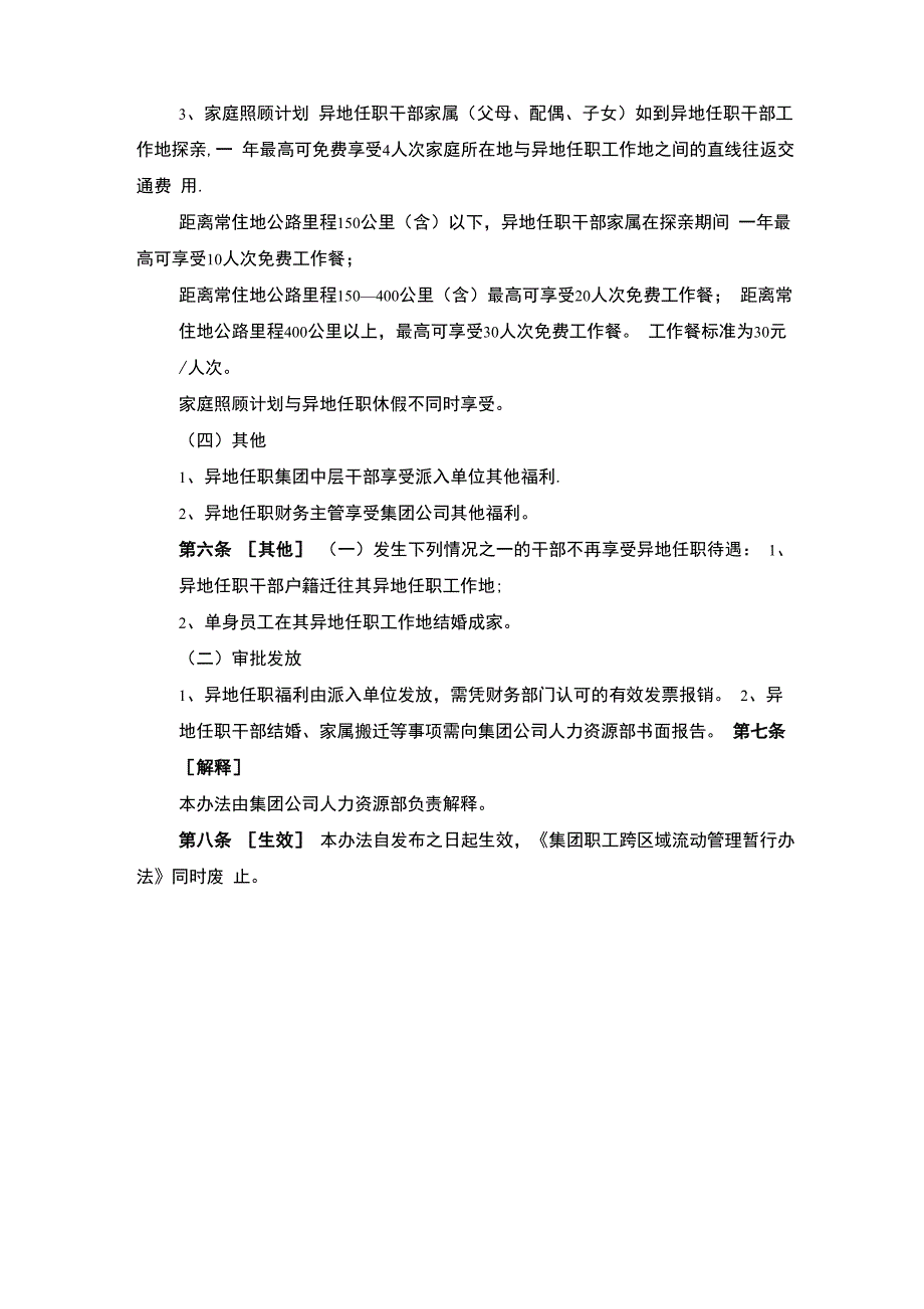 异地任职薪酬福利管理办法_第4页