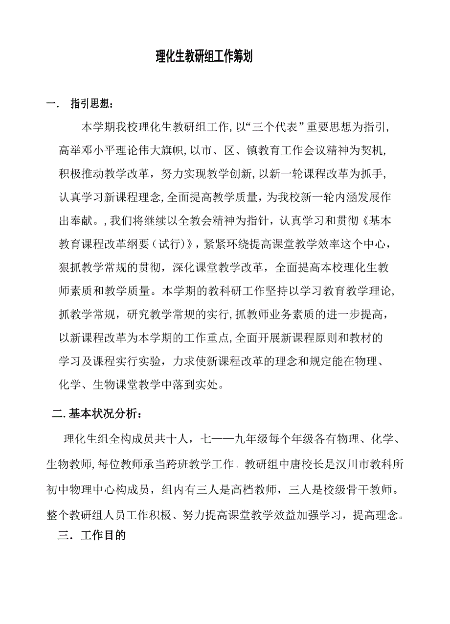 理综教研计划 (2)_第1页