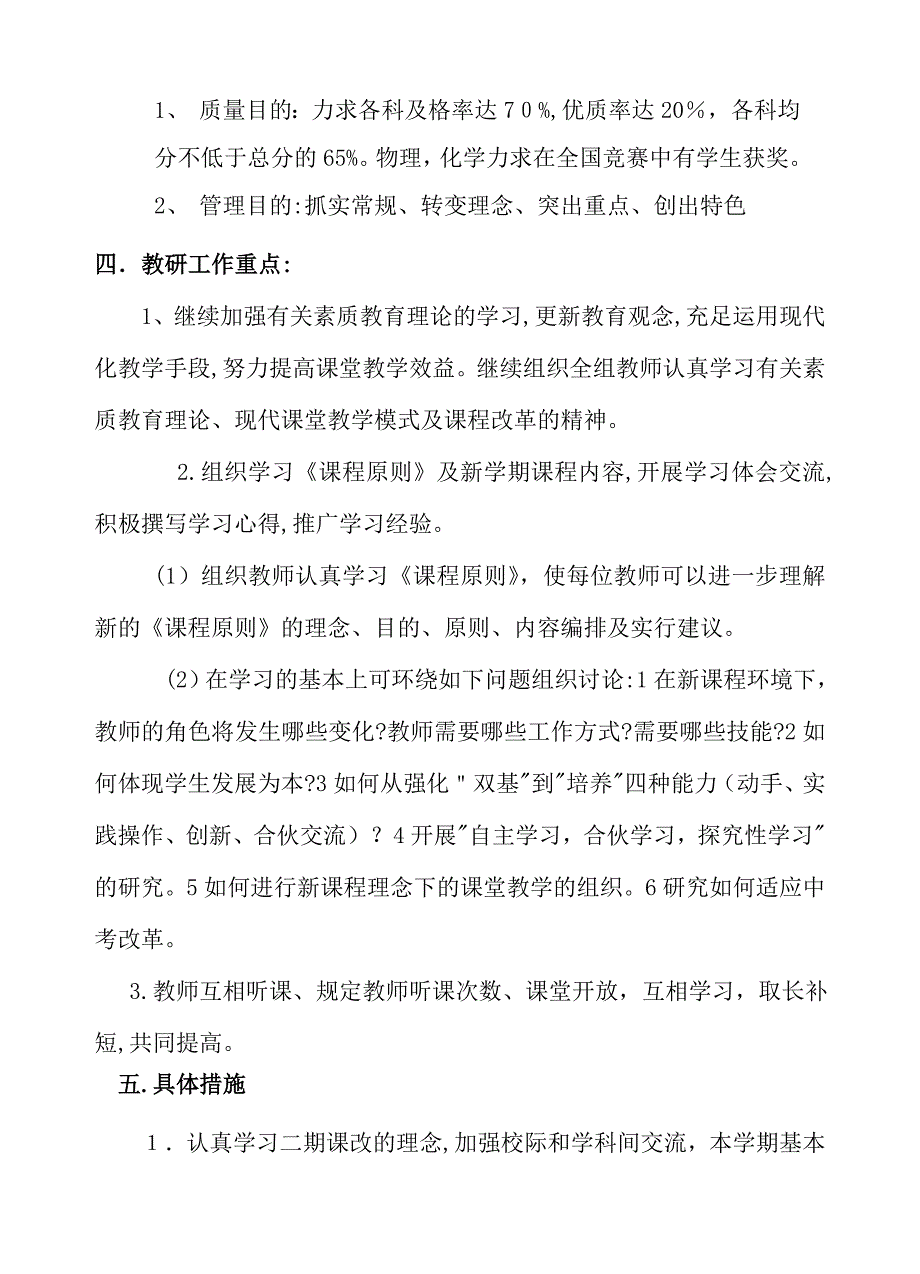 理综教研计划 (2)_第2页