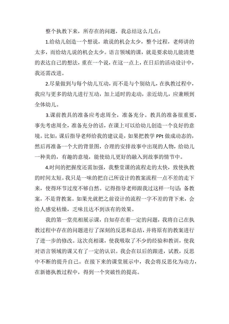 大班语言《月亮船》教学反思_第3页