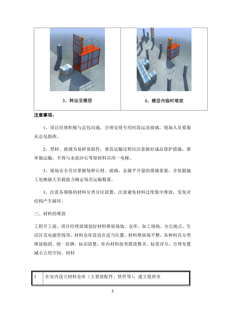 材料运输保护施工流程重点难点处理办法_第3页